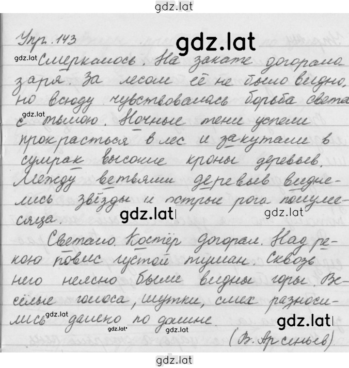 Решение задания № 143 — страница 1