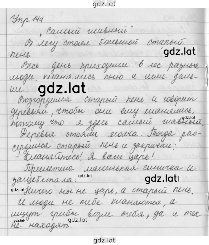Решение задания № 144 — страница 1
