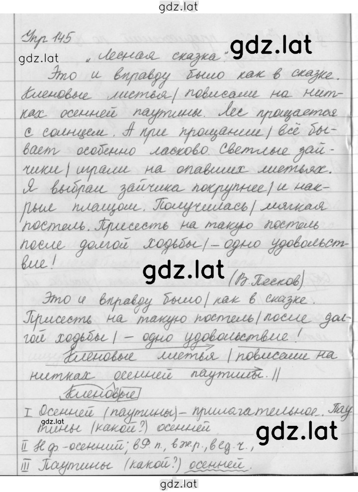 Решение задания № 145 — страница 2