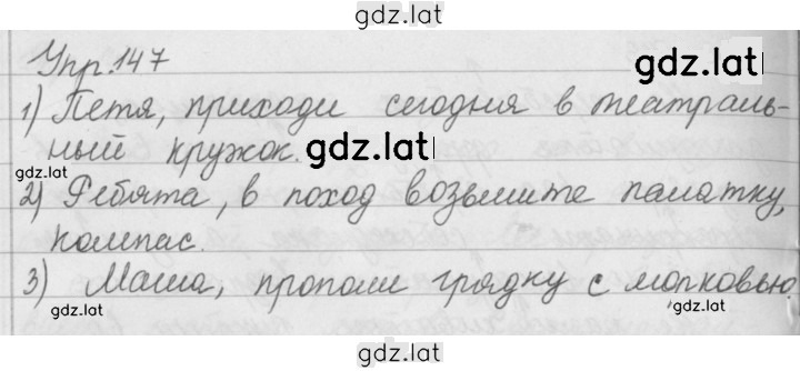 Решение задания № 147 — страница 1