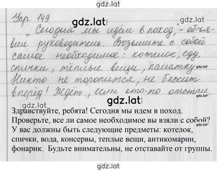 Решение задания № 149 — страница 1