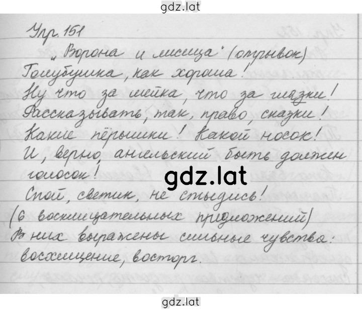 Решение задания № 151 — страница 2