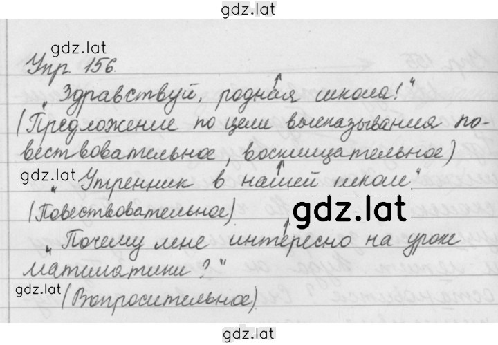 Решение задания № 156 — страница 1