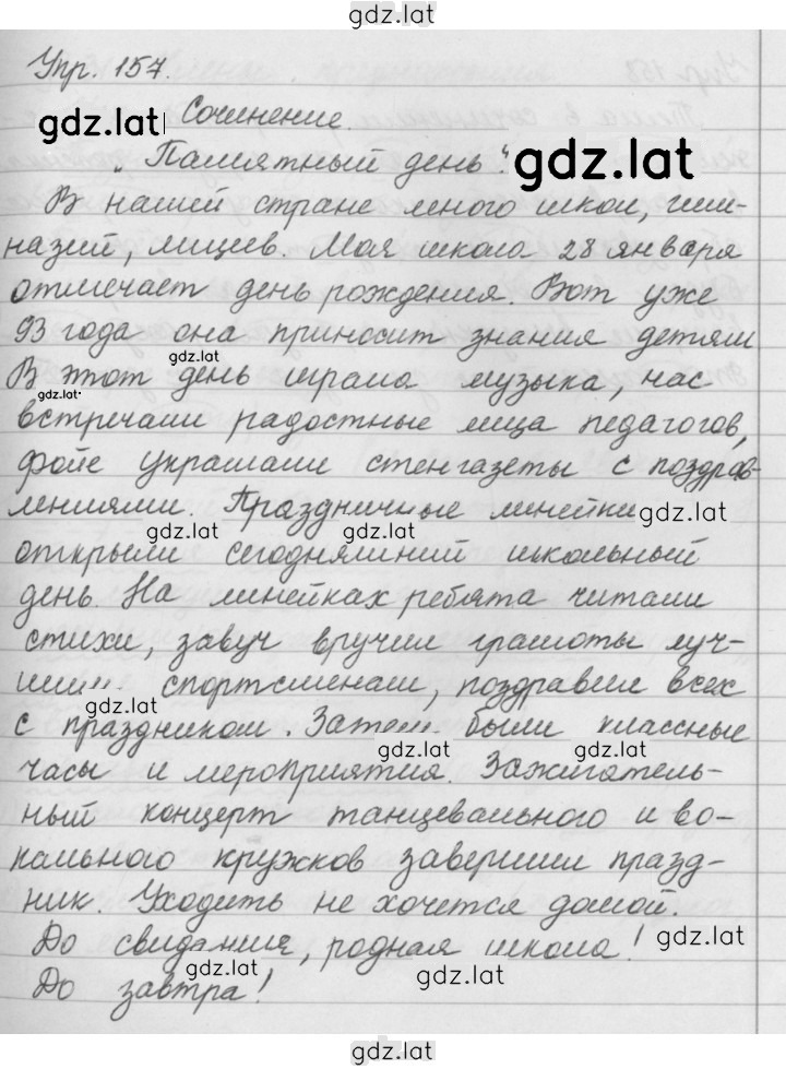 Решение задания № 157 — страница 1