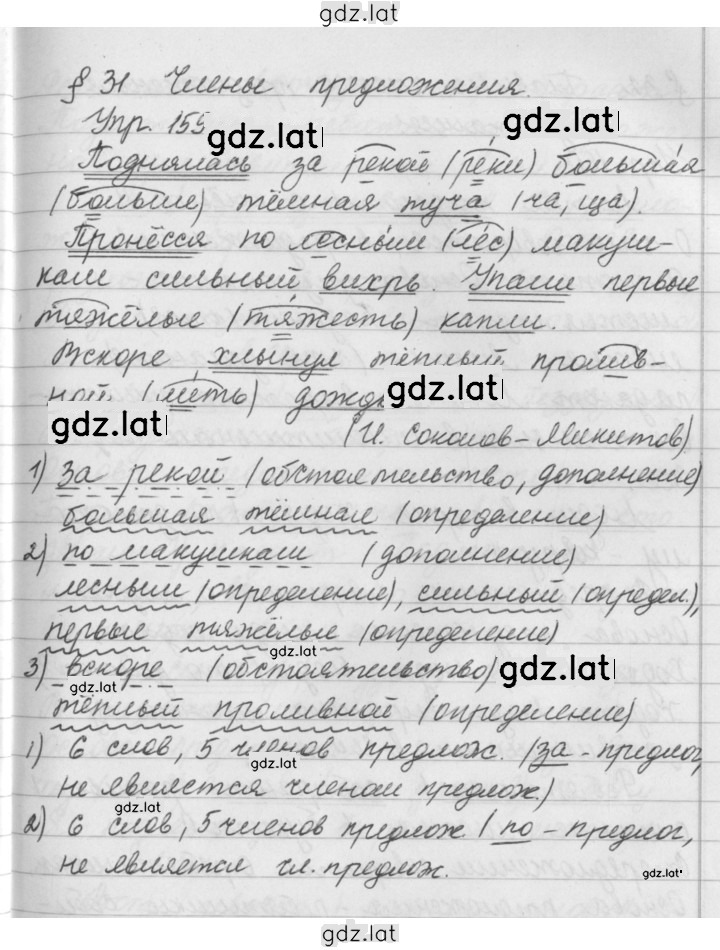 Решение задания № 159 — страница 1