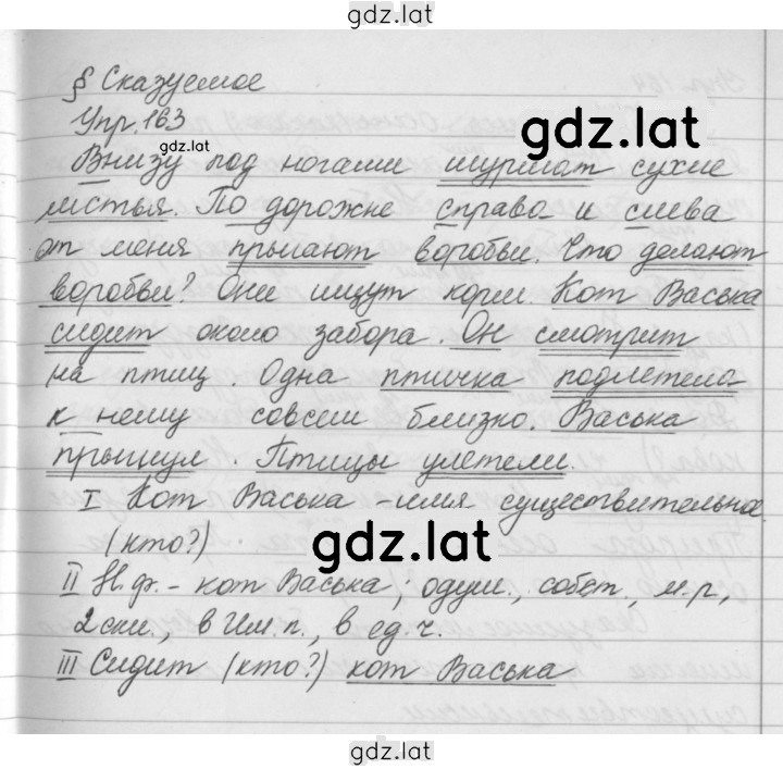Решение задания № 163 — страница 1