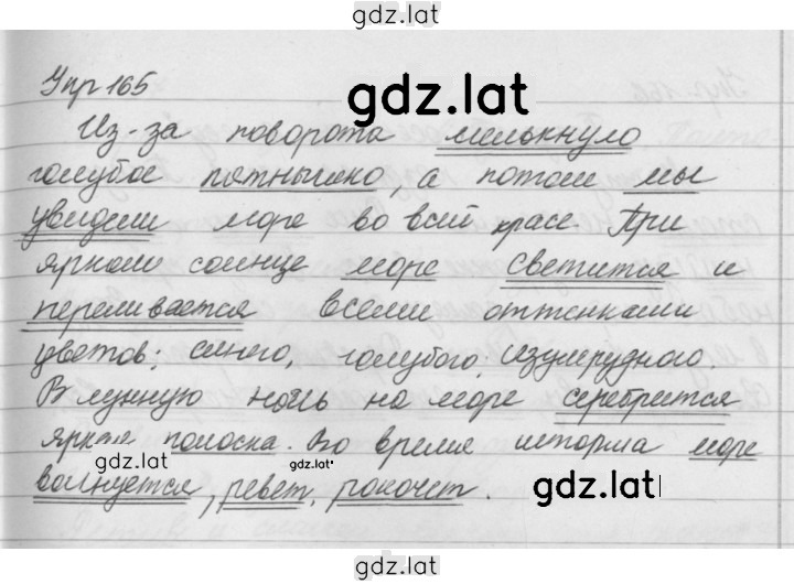 Решение задания № 165 — страница 1