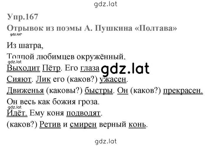 Решение задания № 167 — страница 1
