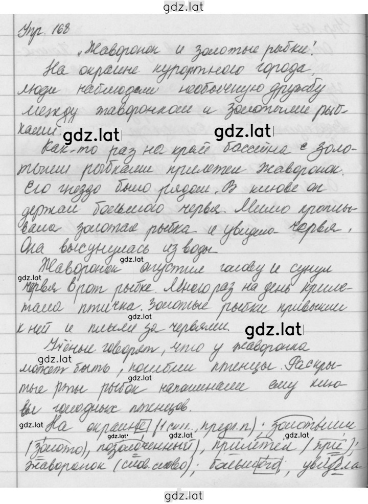 Решение задания № 168 — страница 1