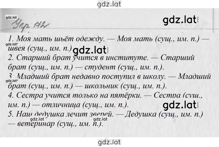 Решение задания № 172 — страница 1