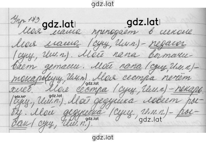 Решение задания № 173 — страница 1