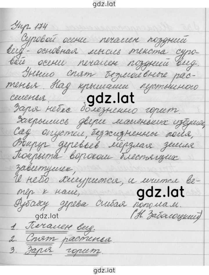 Решение задания № 174 — страница 1