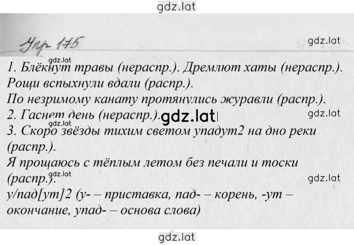 Решение задания № 175 — страница 2