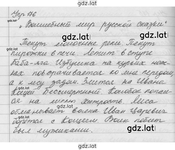 Решение задания № 176 — страница 1