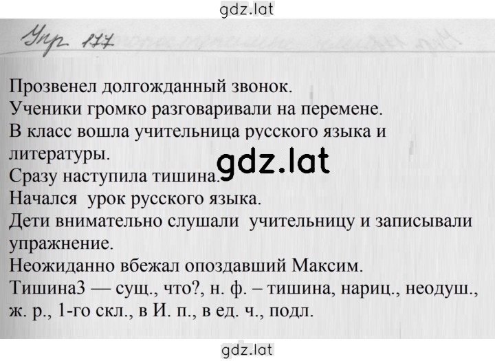 Решение задания № 177 — страница 1