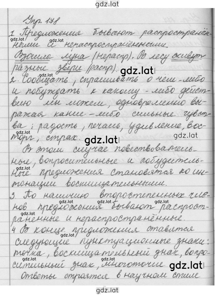 Решение задания № 178 — страница 1