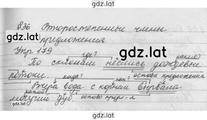 Решение задания № 179 — страница 1