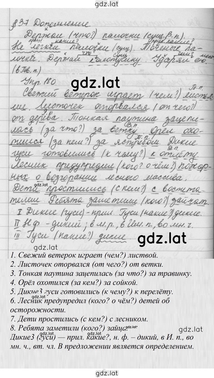 Решение задания № 180 — страница 1