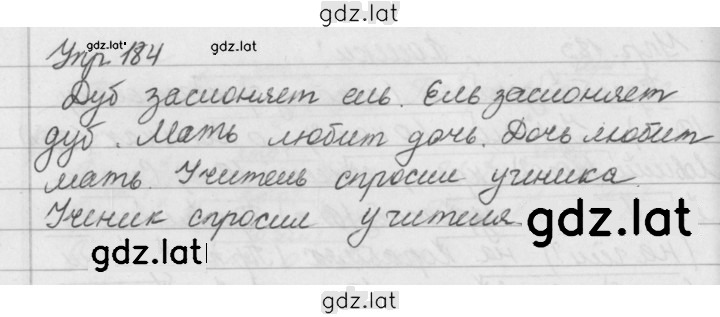 Решение задания № 184 — страница 1