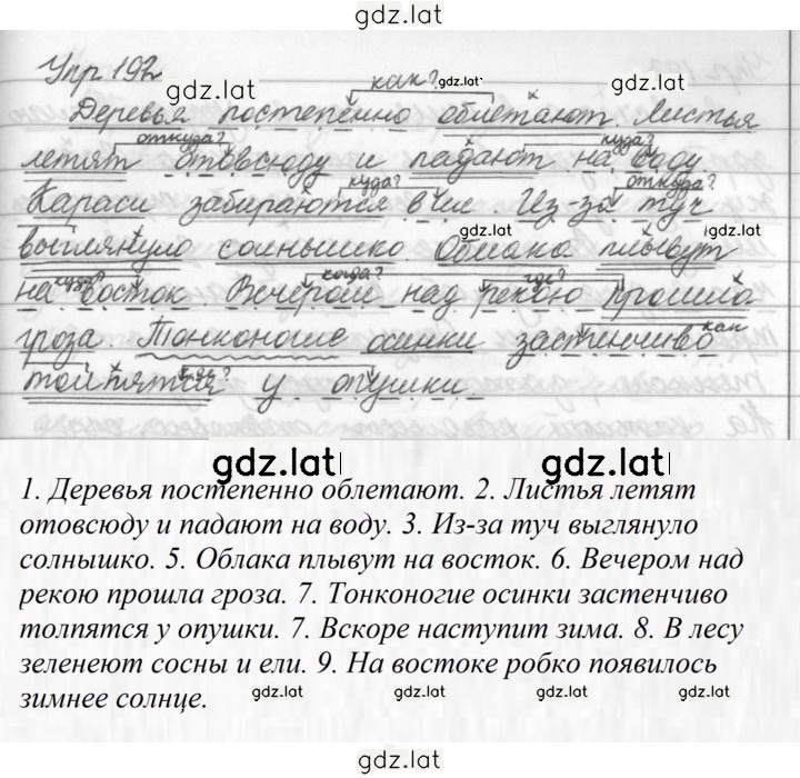 Решение задания № 192 — страница 1
