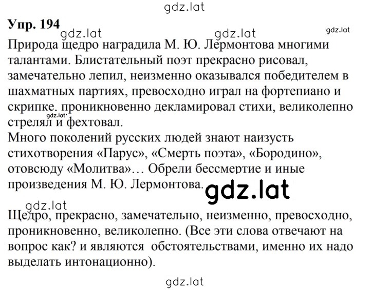 Решение задания № 194 — страница 1