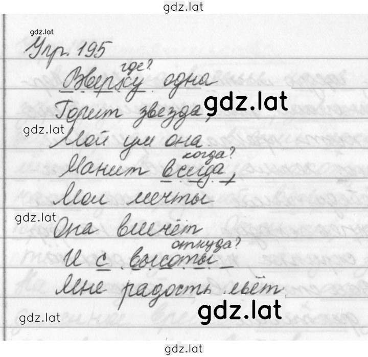 Решение задания № 195 — страница 2