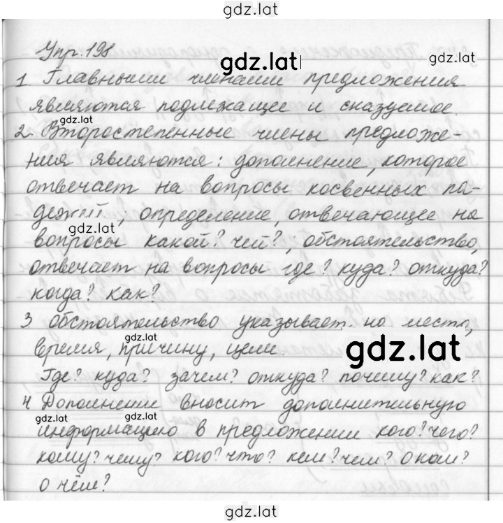Решение задания № 198 — страница 1