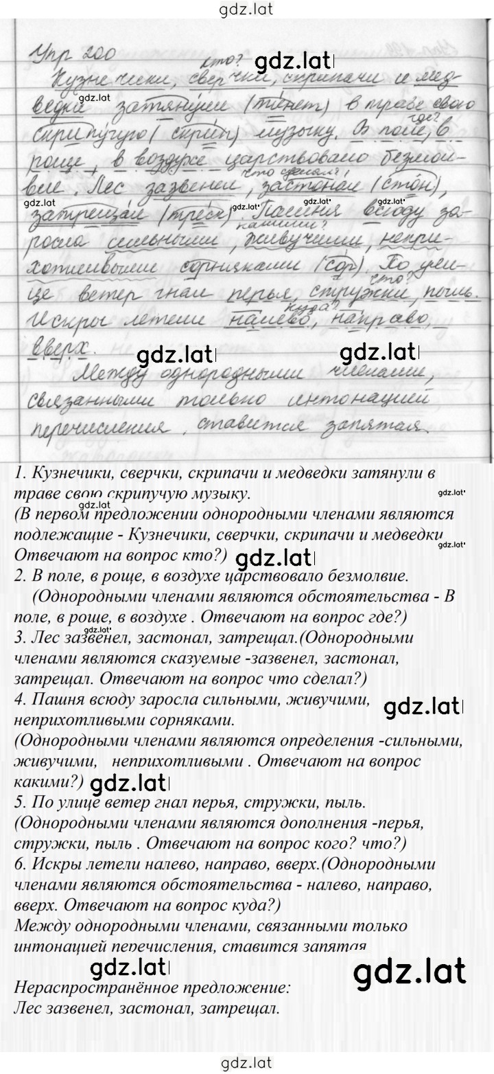 Решение задания № 200 — страница 1