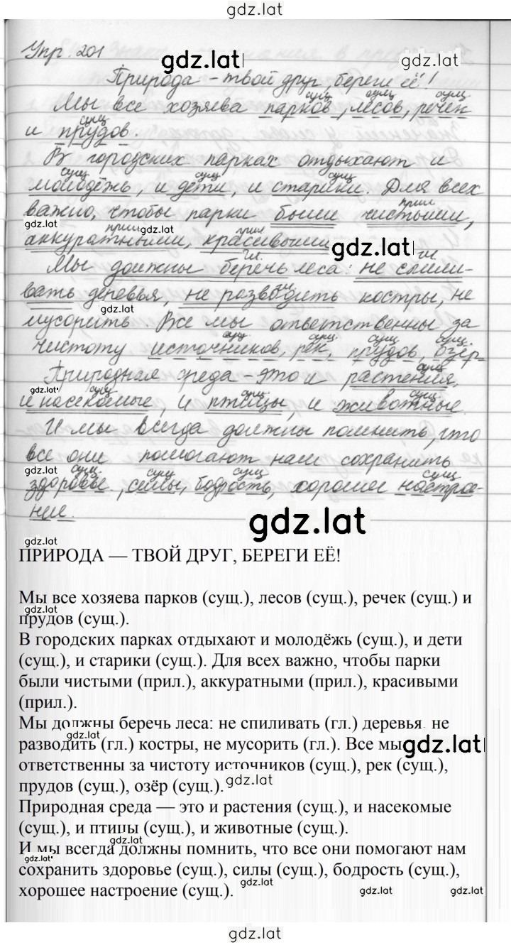 Решение задания № 201 — страница 1