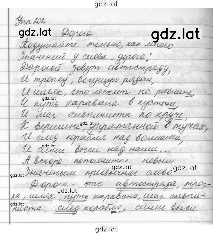 Решение задания № 202 — страница 1