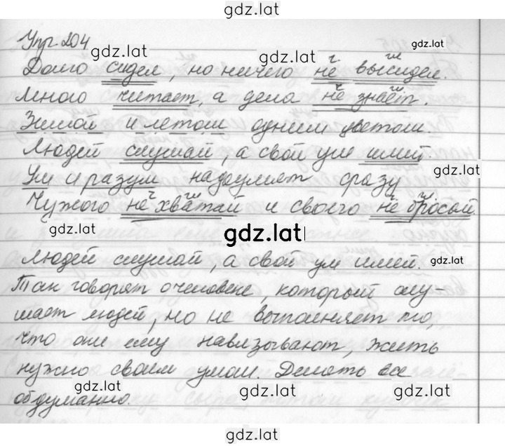 Решение задания № 204 — страница 1