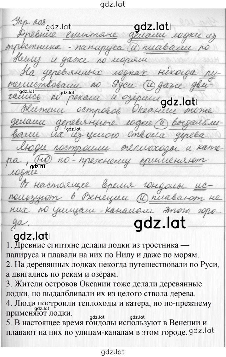 Решение задания № 208 — страница 1