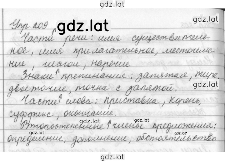 Решение задания № 209 — страница 1