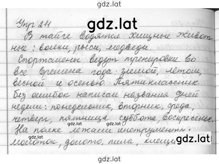 Решение задания № 211 — страница 1