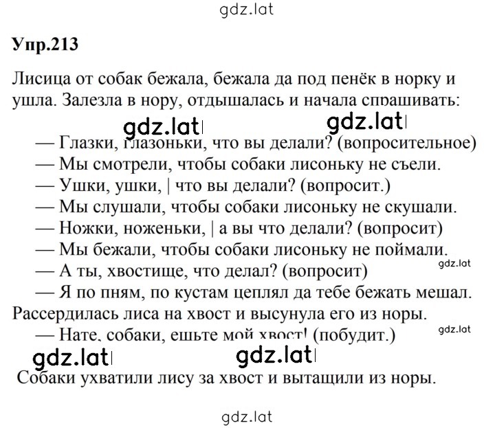 Решение задания № 213 — страница 1