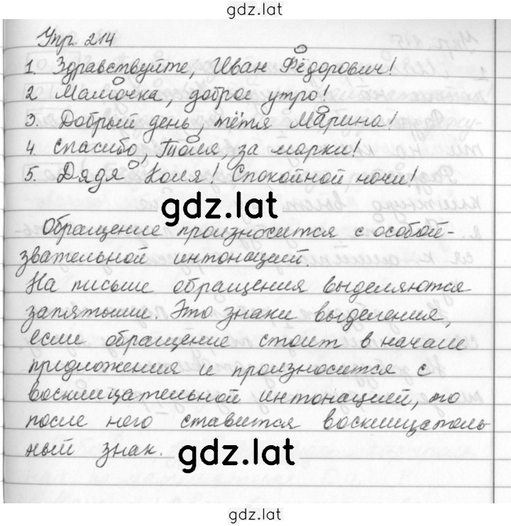 Решение задания № 214 — страница 1