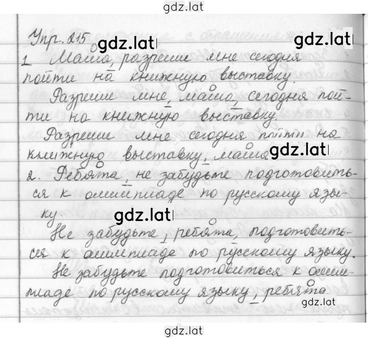 Решение задания № 215 — страница 1
