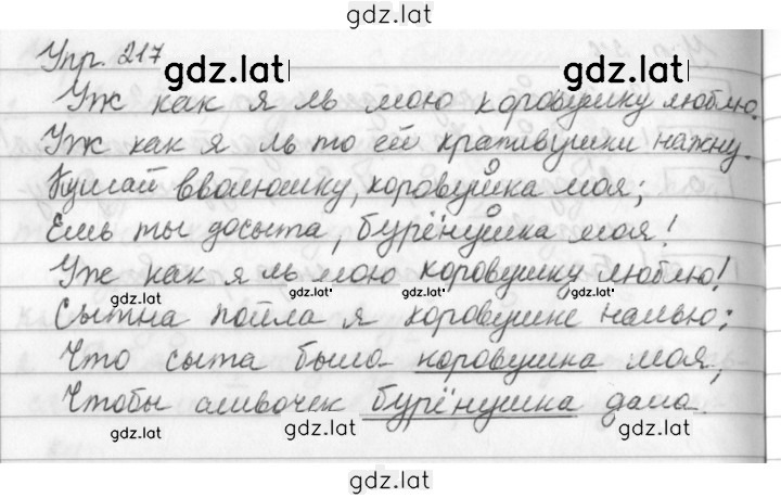 Решение задания № 217 — страница 1