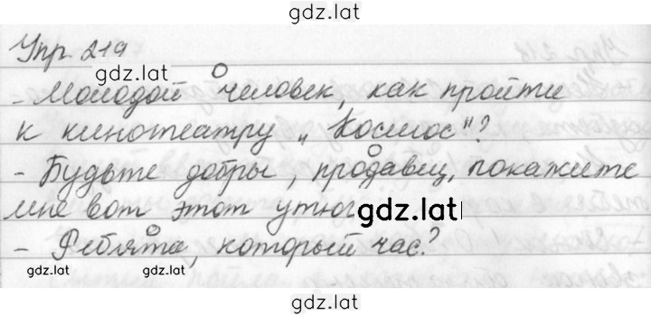 Решение задания № 219 — страница 1