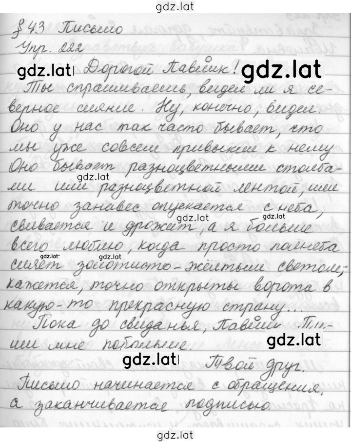 Решение задания № 222 — страница 1