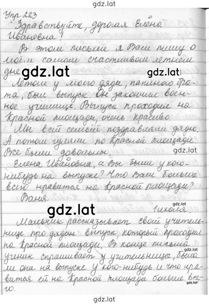 Решение задания № 223 — страница 1