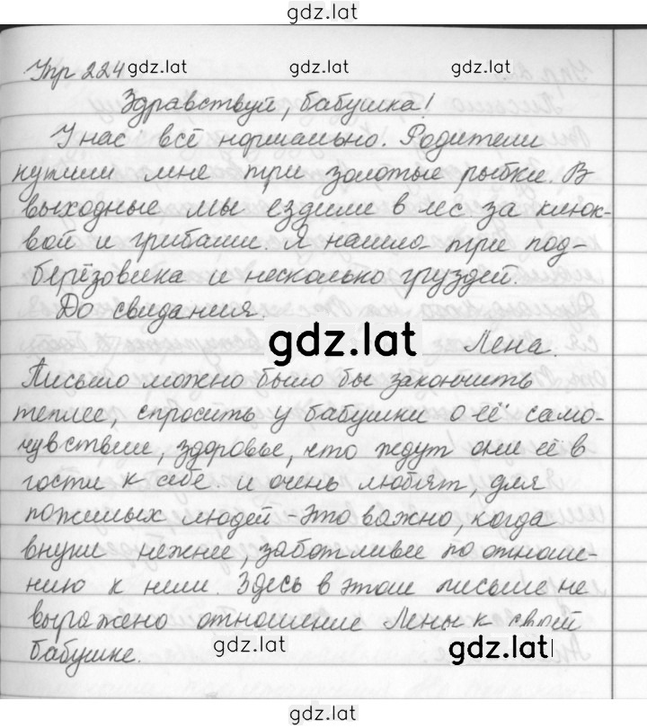 Решение задания № 224 — страница 1