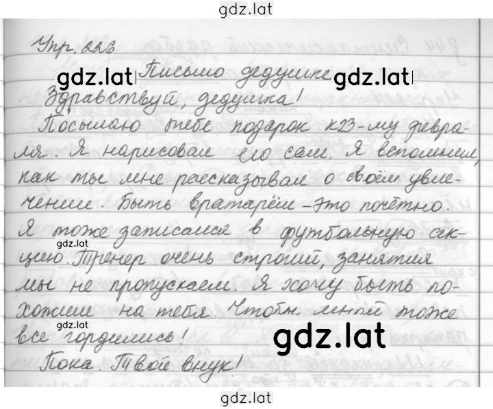 Решение задания № 226 — страница 1