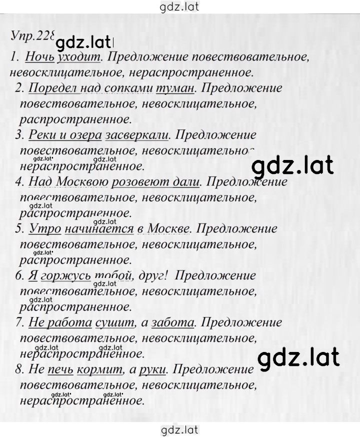 Решение задания № 228 — страница 1