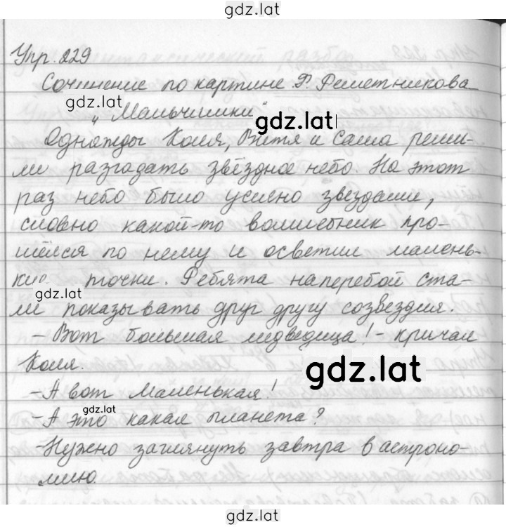 Решение задания № 229 — страница 1