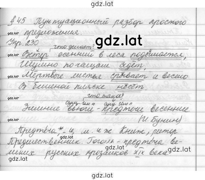 Решение задания № 230 — страница 1