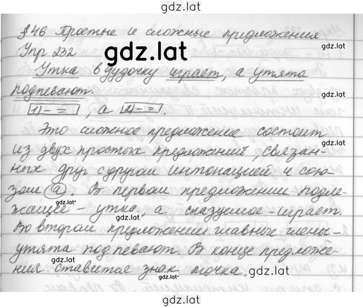 Решение задания № 232 — страница 1