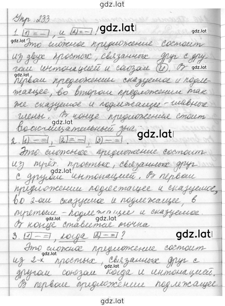 Решение задания № 233 — страница 1