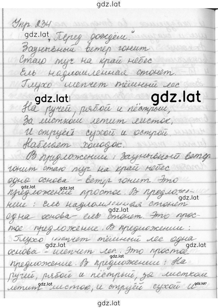 Решение задания № 234 — страница 1