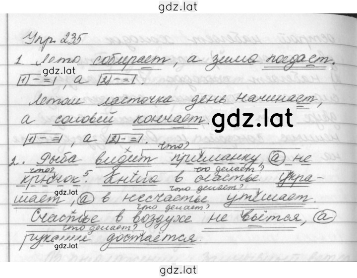 Решение задания № 235 — страница 1